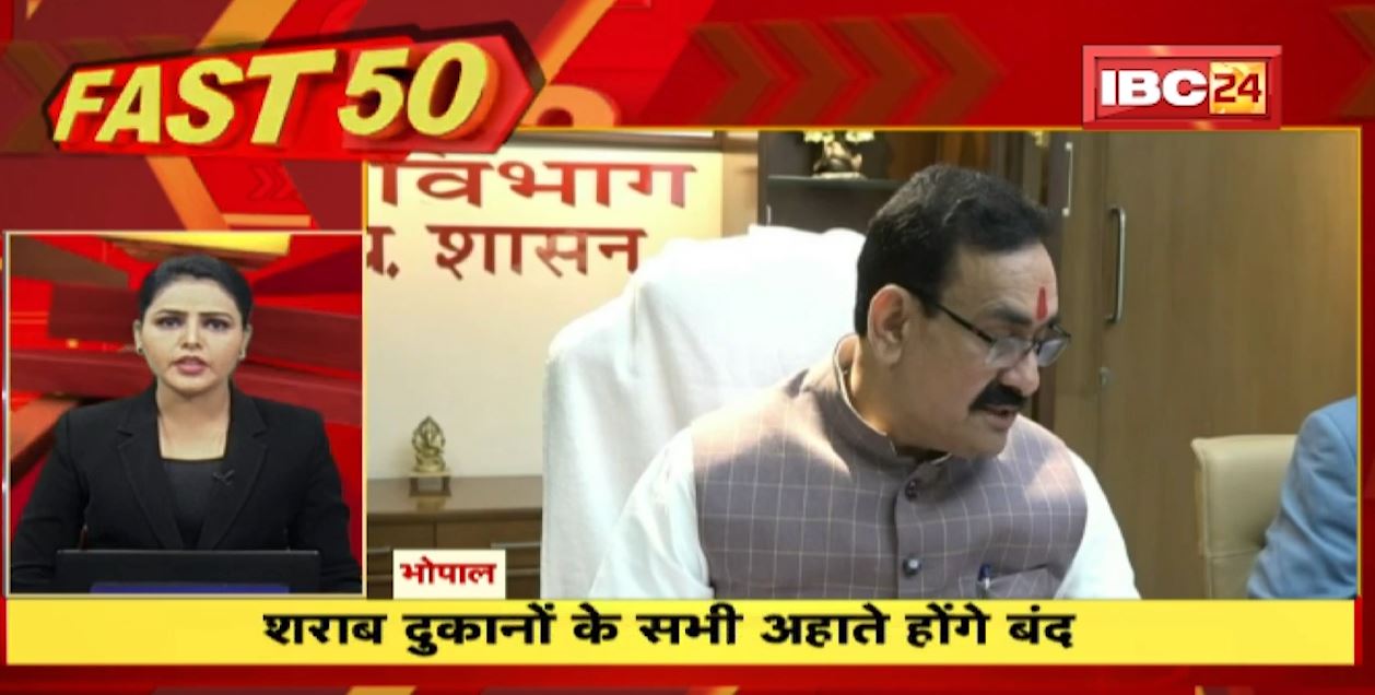 शराब दुकानों के सभी अहाते होंगे बंद। Fast 50 | Watch The Latest Top50 News Of The Day
