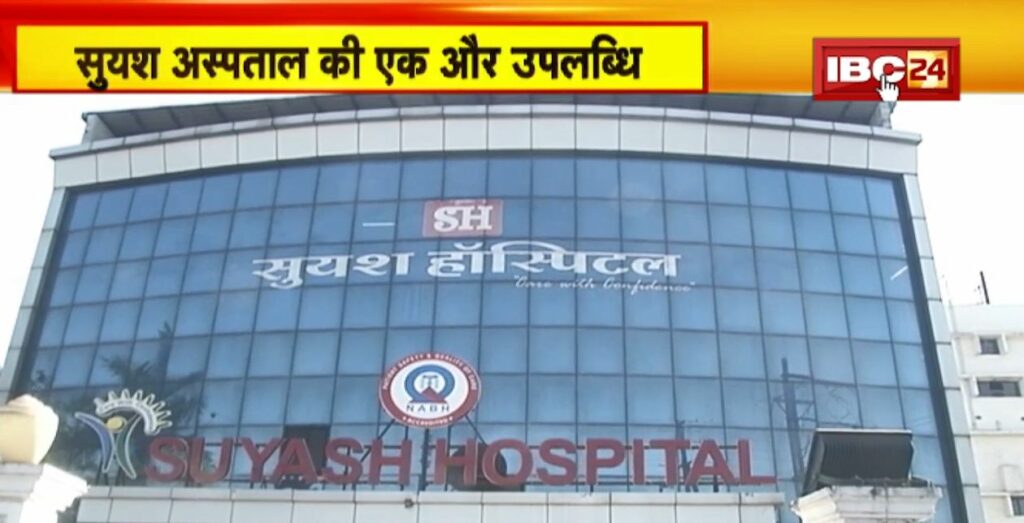 Another achievement of Raipur's Suyash Hospital