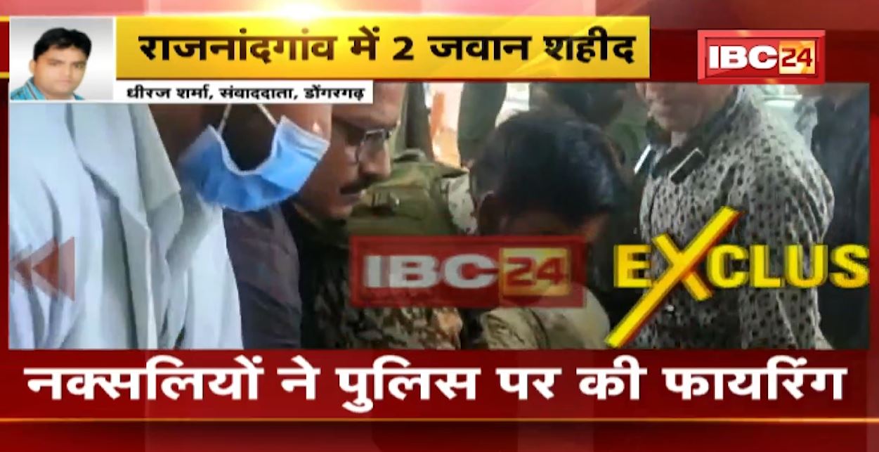 राजनांदगांव में पुलिस और नक्सलियों के बीच मुठभेड़। गोली लगने से 2 जवान शहीद