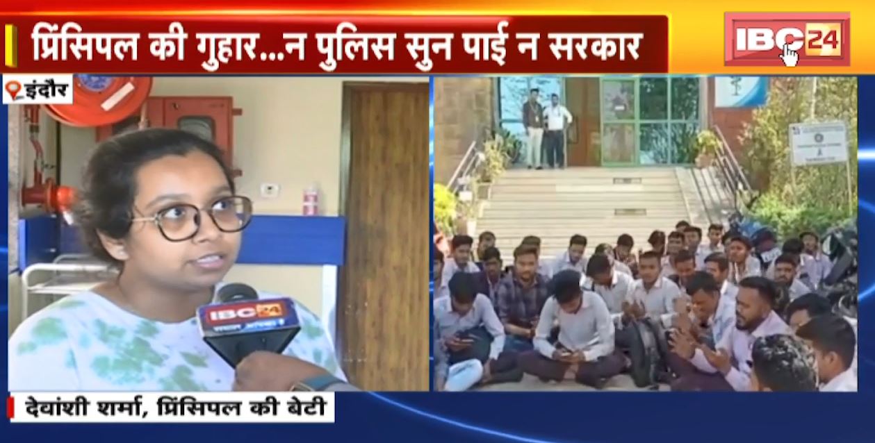 Principal पर हमला..सवालों में Indore Police | प्रिंसिपल की गुहार.. न पुलिस सुन पाई न सरकार | देखिए पूरी Report