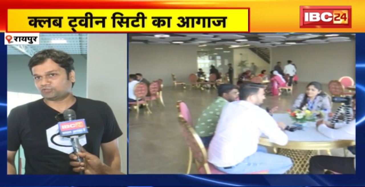 Raipur में Club Twin City का आगाज। Avinash Group ने किया प्रोजेक्ट लॉन्च। ओपनिंग में पहुंचे लोगों ने की प्रोजेक्ट की तारीफ