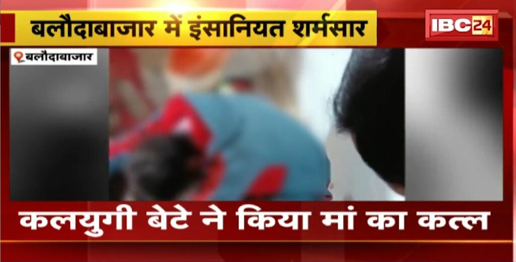 Balodabazar Murder News