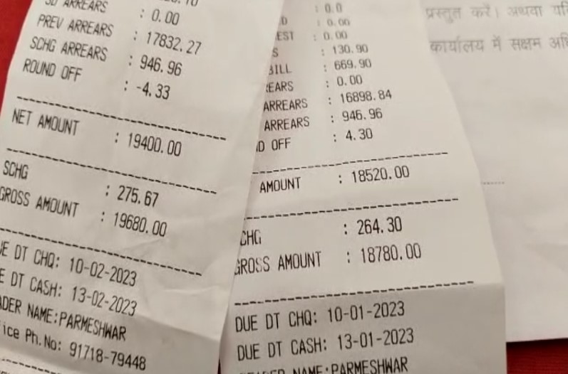 एकल बत्ती कनेक्शन धारक को विद्युत विभाग ने थमाया 19500 रुपए का बिल, थोड़ी छूट के देकर अधिकार बोले- इतना तो भुगतान करना ही होगा