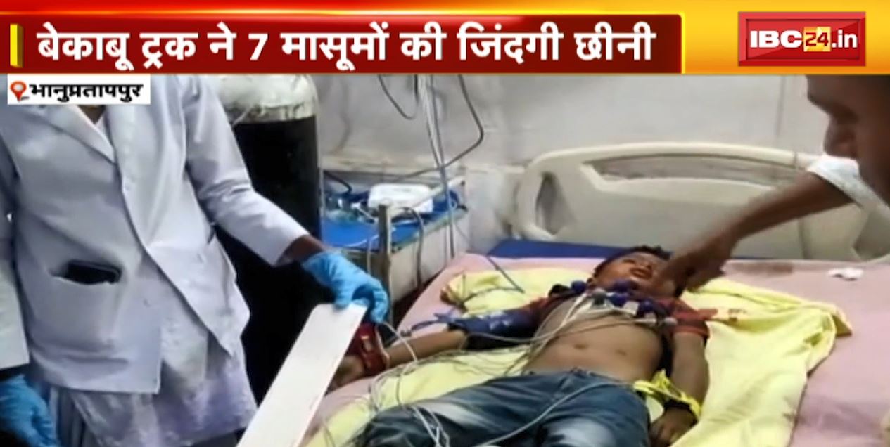 Bhanupratappur Road Accident : बुझ गए 7 घरों के चिराग | बेकाबू truck ने 7 मासूमों की जिंदगी छीनी | देखिए पूरी Report