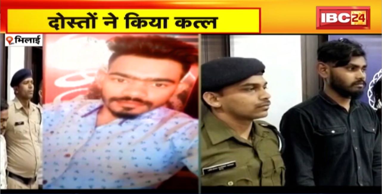 Bhilai Crime News : दोस्त ने किया कत्ल। Police की मुखबिरी के शक में हत्या। चौराहे में पीट-पीटकर ले ली जान