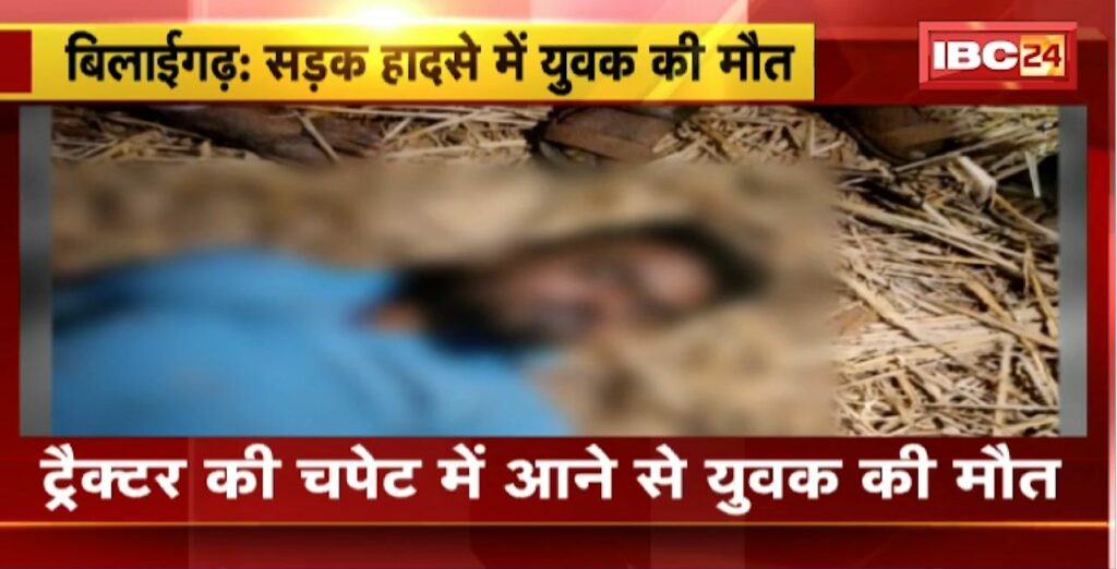 Bilaigarh Road Accident