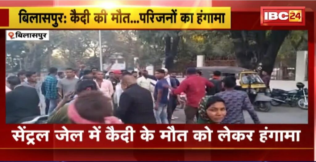 Bilaspur Central Jail News