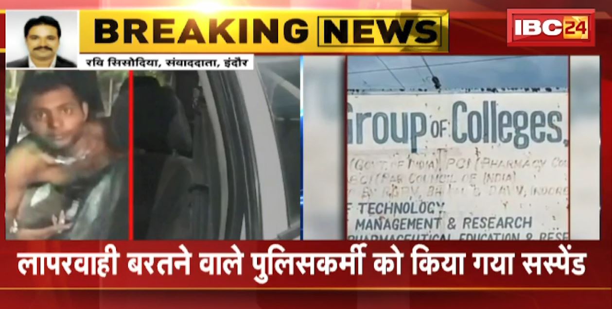 BM Pharmacy College की Principal को जलाने का मामला | लापरवाही बरतने वाले पुलिसकर्मी को किया गया Suspend