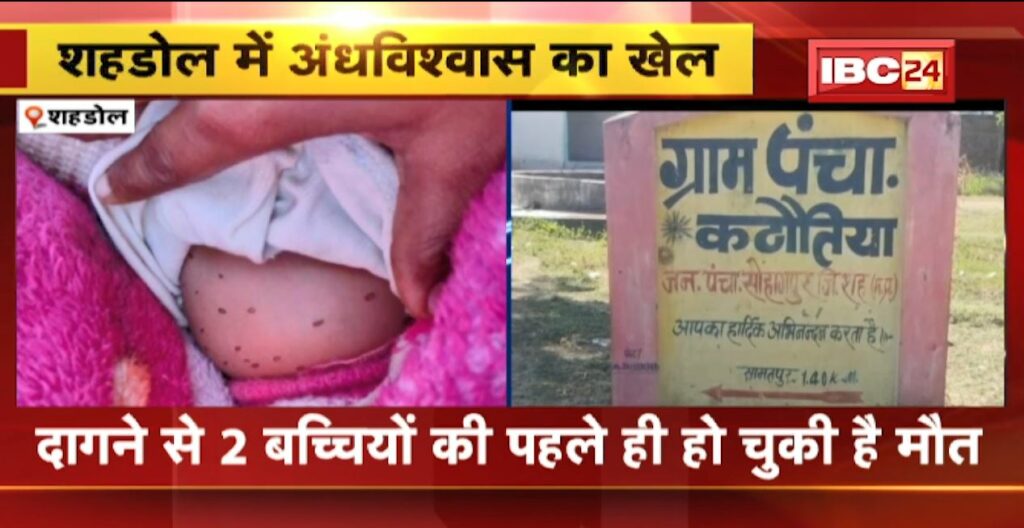Case of stabbing children with bars in Shahdol