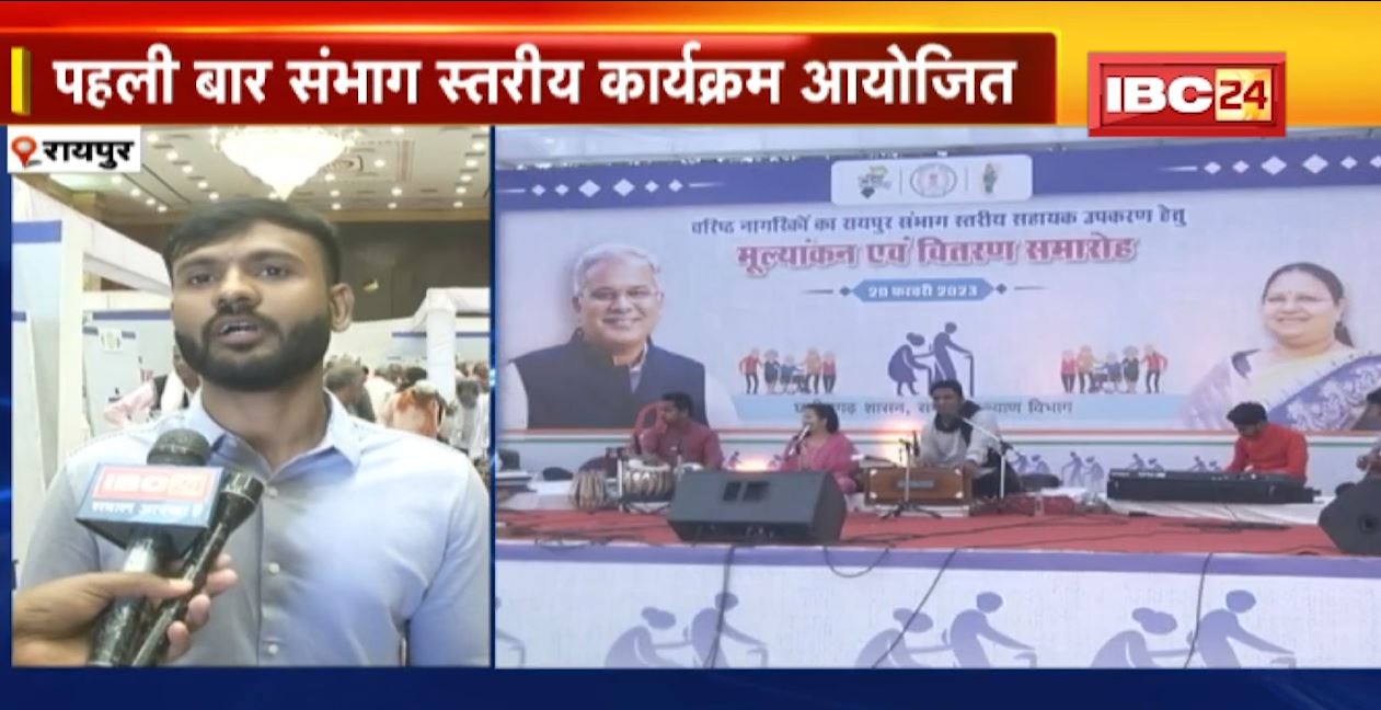 मूल्यांकन एवं वितरण समारोह 2023 : रायपुर में बुजुर्गों के लिए परीक्षण कार्यक्रम का आयोजन। आंख, दांत, कान और हड्डी की हुई जांच