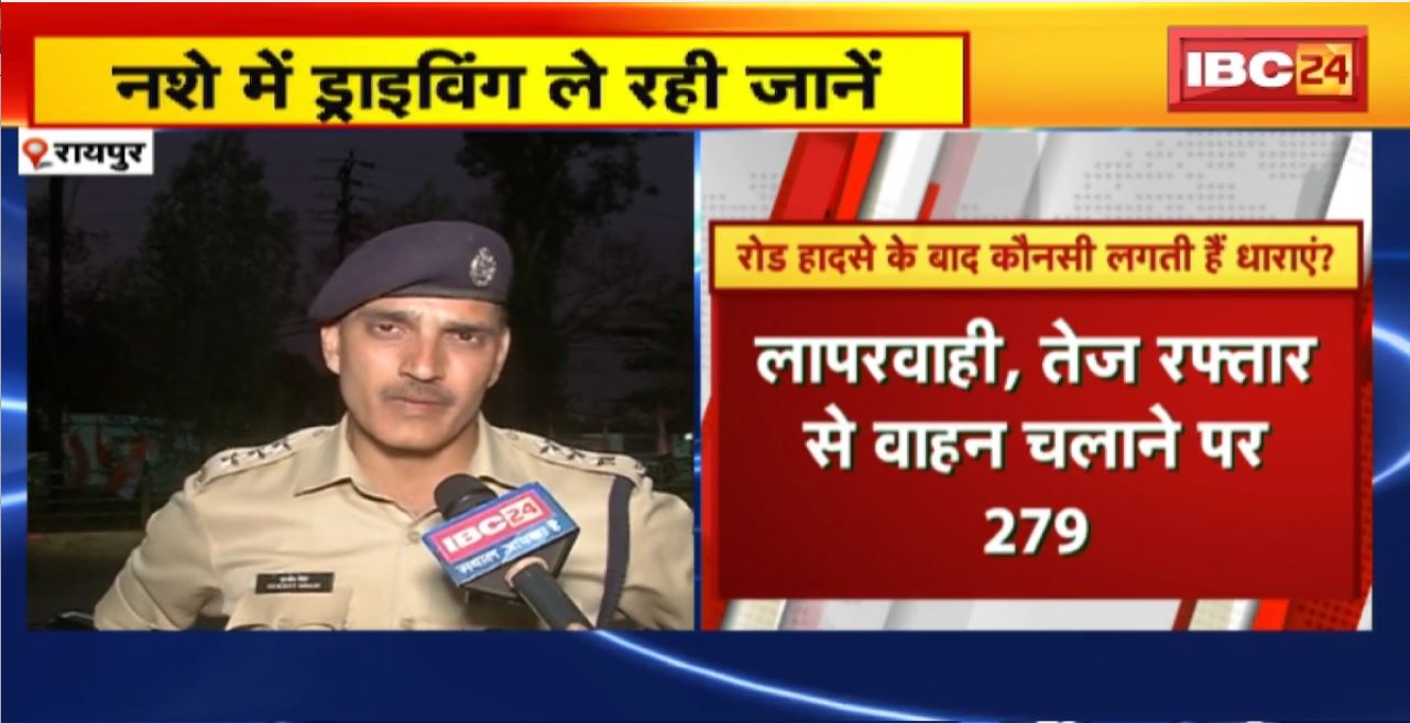 Chhattisgarh Road Accident : प्रदेश में बढ़ रहे नशे में वाहन चलाने पर रोड हादसे। रायपुर के खम्हारडीह में भी हुआ हादसा