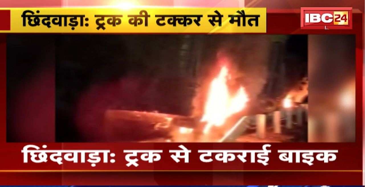 Chhindwara Road Accident : ट्रक से टकराई बाइक। हादसे में बाइक सवार की मौत