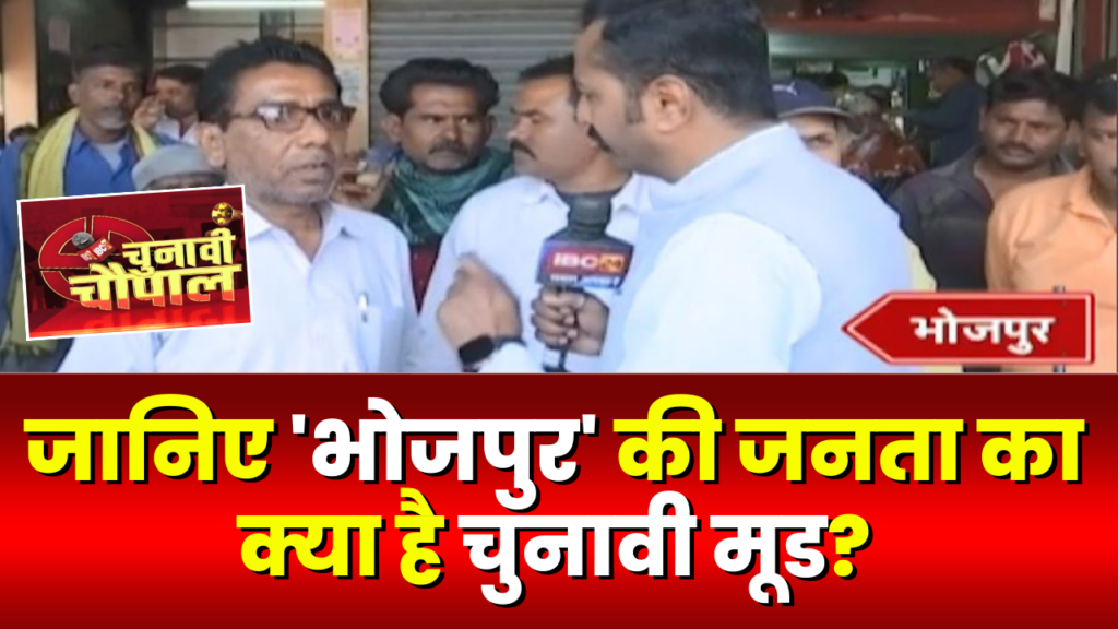 Chunavi Chaupal Bhojpur Assembly