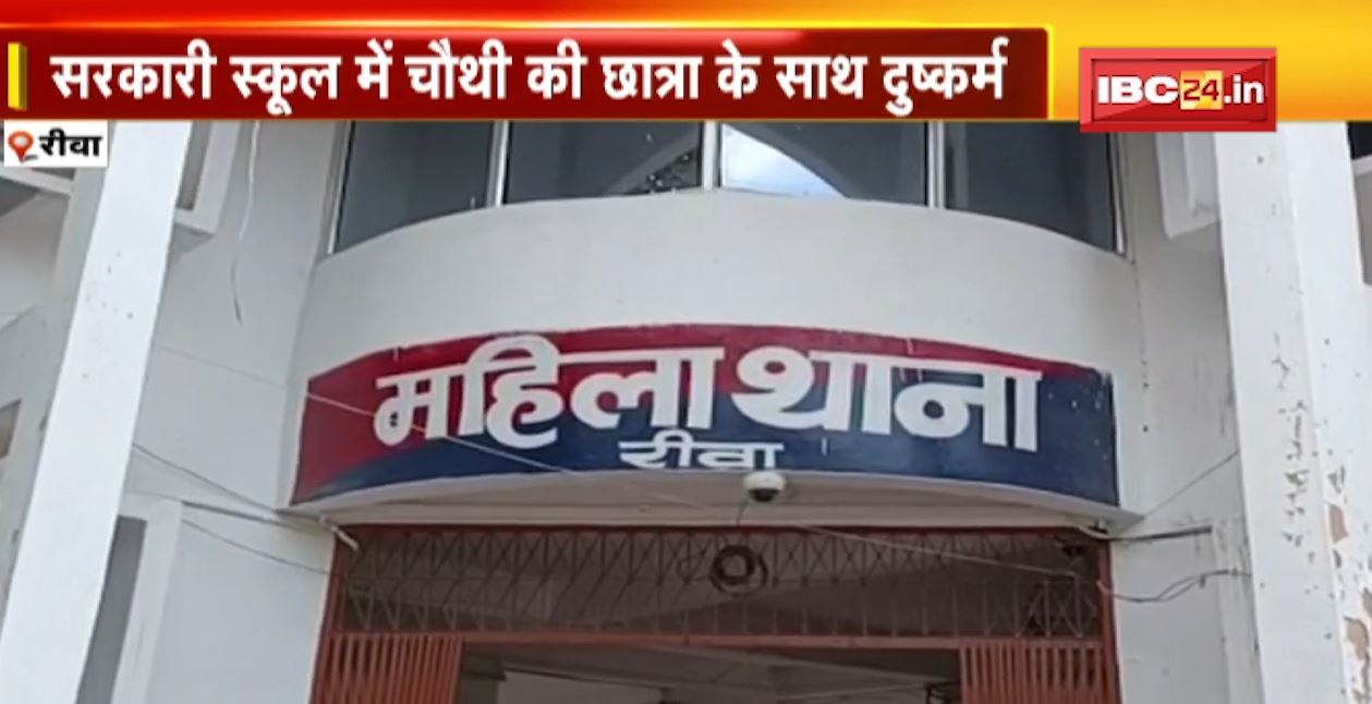 सरकारी स्कूल में चौथी कक्षा की मासूम के साथ दुष्कर्म। पुलिस ने आरोपी शिक्षक को किया गिरफ्तार