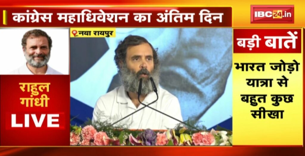 Congress Adhiveshan 2023