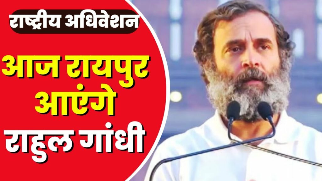 Congress National Convention 2023 in Raipur