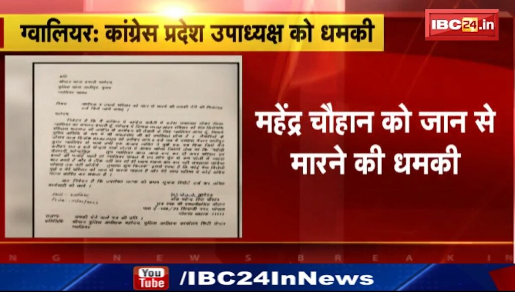 Congress leader Mahendra Chauhan received death threats