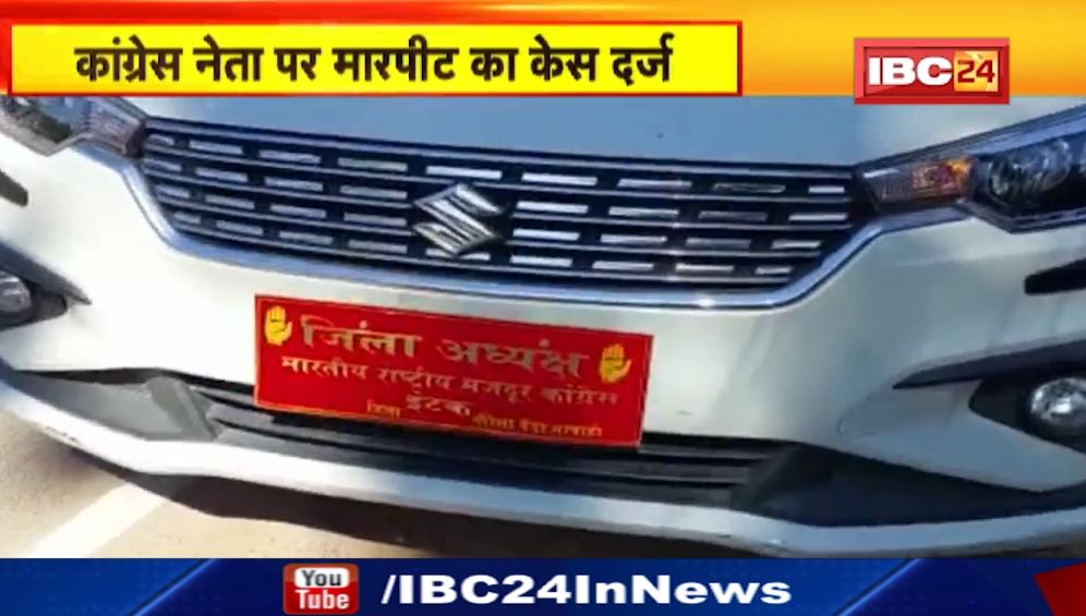 पेंड्रा के कांग्रेस नेता इदरीष अंसारी पर मारपीट का मामला दर्ज। कुर्सी नहीं निकालने पर चौकीदार को पीटा