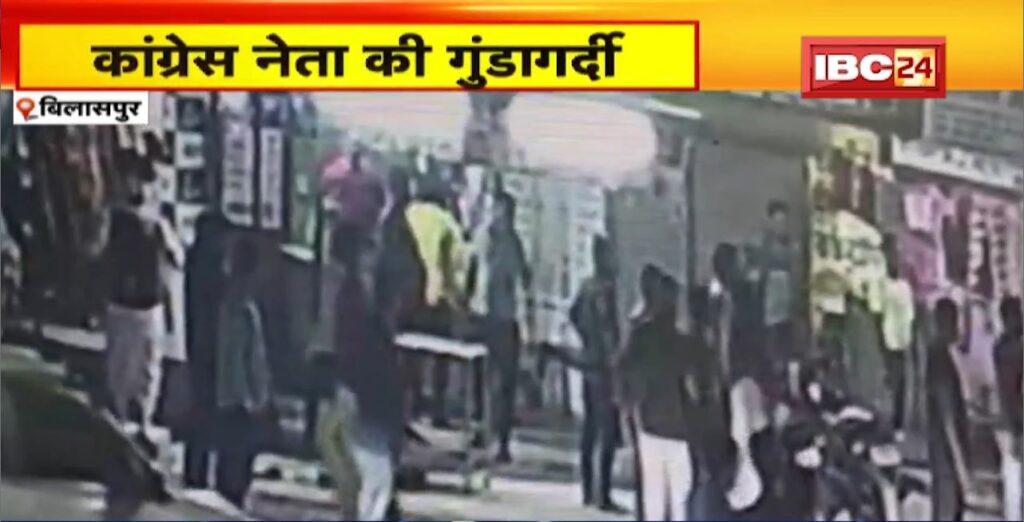 Congress leader's hooliganism in Bilaspur