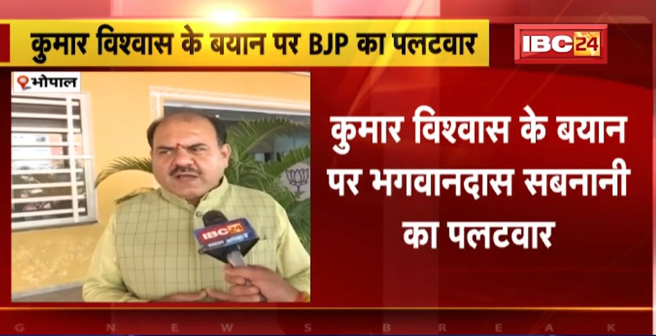 Controversial statement of Kumar Vishwas in Ujjain। कुमार विश्वास के बयान पर BJP का पलटवार…