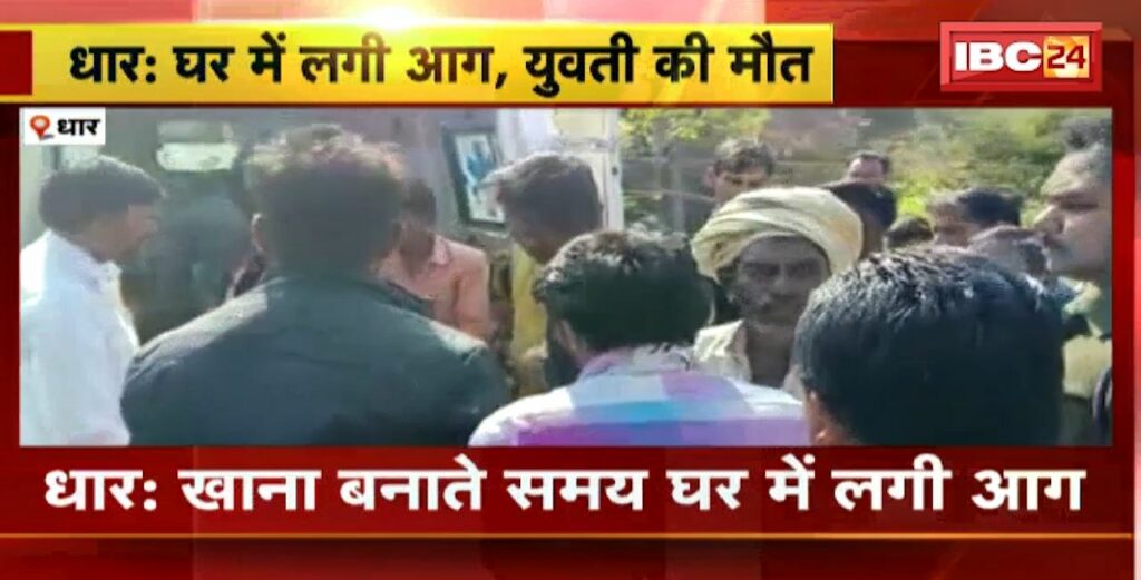 Dhar Fire News