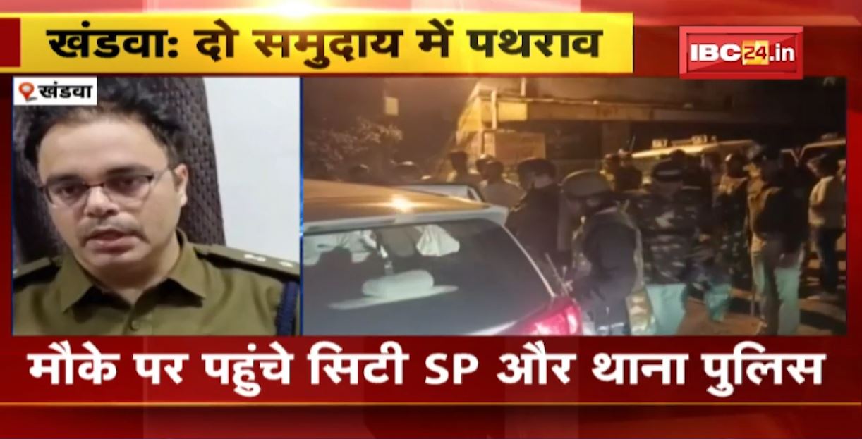 2 समुदायों के बीच विवाद के बाद पथराव। विवाद को नियंत्रित करने पहुंची पुलिस टीम पर भी पथराव..