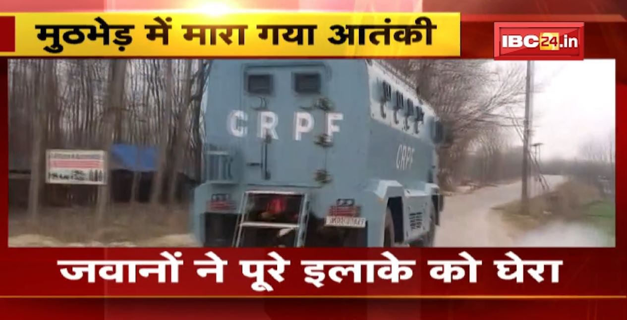 जम्मू कश्मीर के अवंतीपोरा में सेना और आतंकियों के बीच मुठभेड़। मुठभेड़ में आतंकी हुआ ढेर। दो जवान भी हुए घायल। देखिए..
