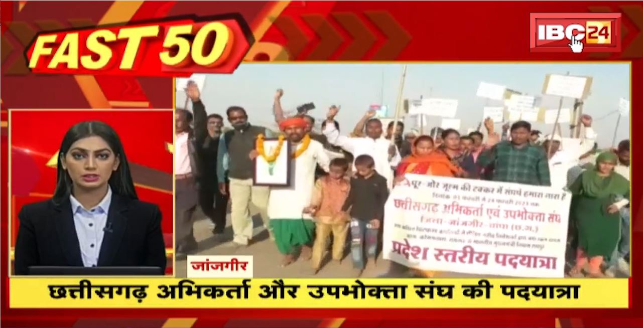 छत्तीसगढ़ अभिकर्ता और उपभोक्ता संघ की पदयात्रा। Fast 50 | Watch The Latest Top50 News Of The Day