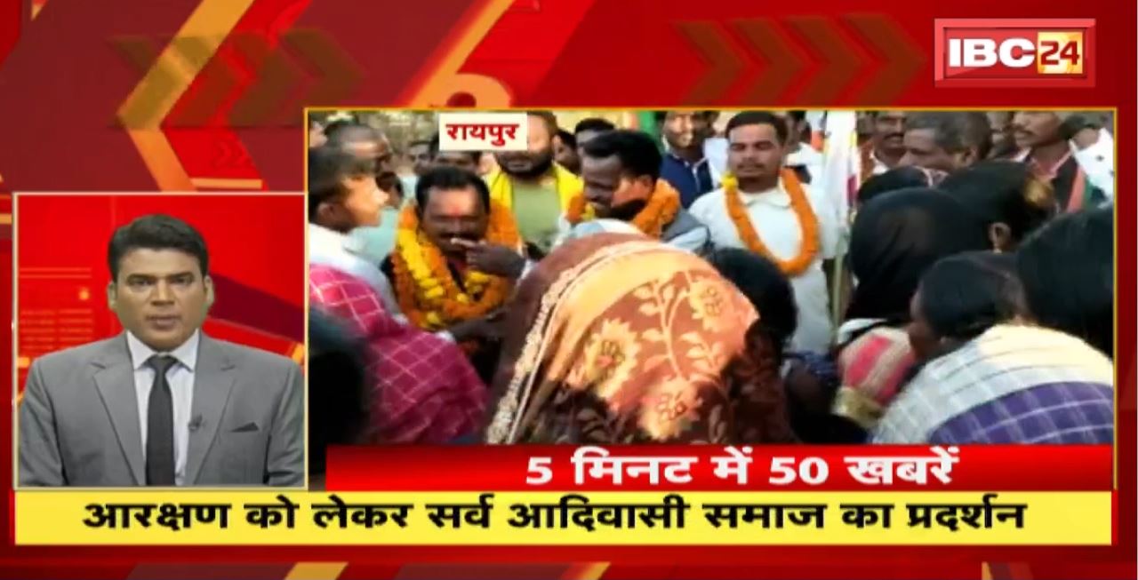 आरक्षण को लेकर सर्व आदिवासी समाज का प्रदर्शन। Fast 50 | Watch The Latest Top50 News Of The Day