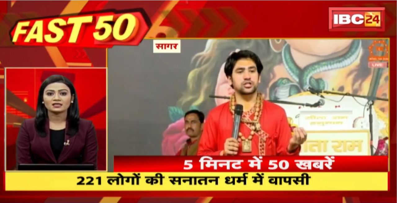 221 लोगों की सनातन धर्म में वापसी। Fast 50 | Watch The Latest Top50 News Of The Day