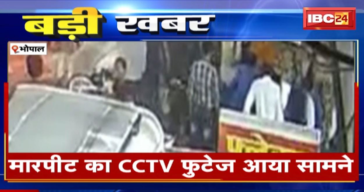 भोपाल में बेखौफ बदमाश। गाड़ी रोककर दो लोगों की पिटाई। वीडियो हुआ वायरल..