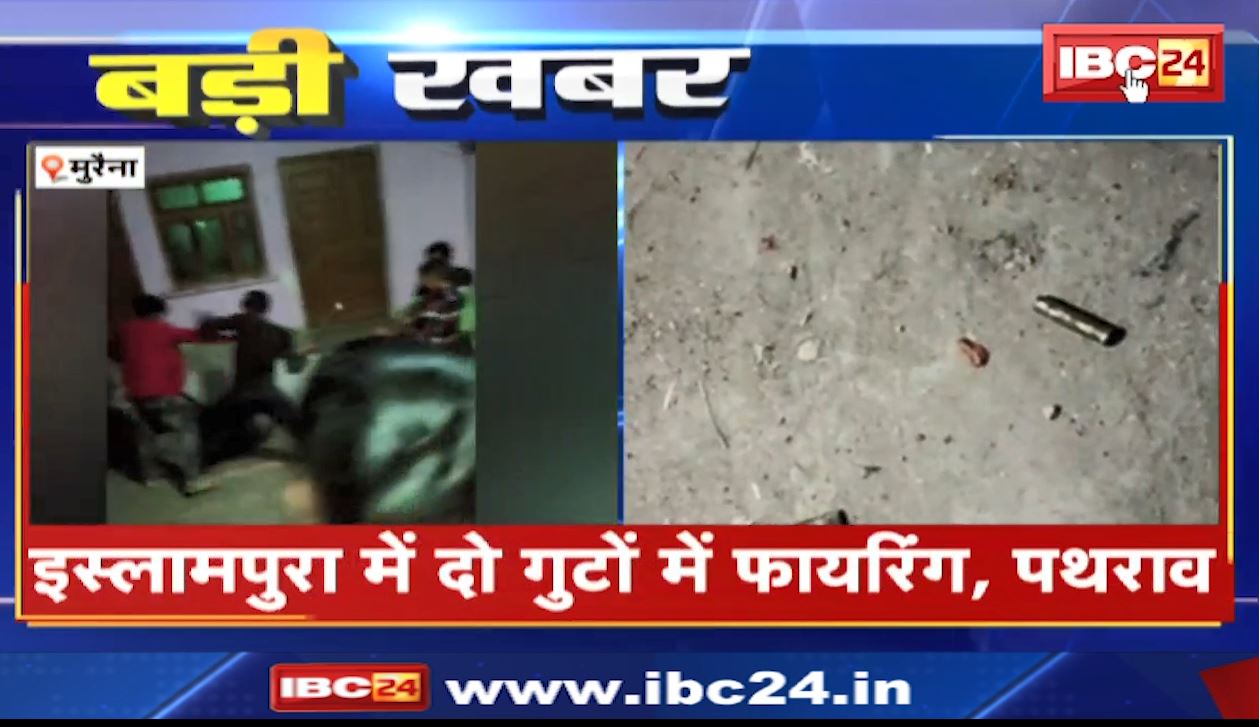 इस्लामपुरा में  दो गुटों के बीच फायरिंग-पथराव। मारपीट के बाद दोनों गुटों में बढ़ा विवाद