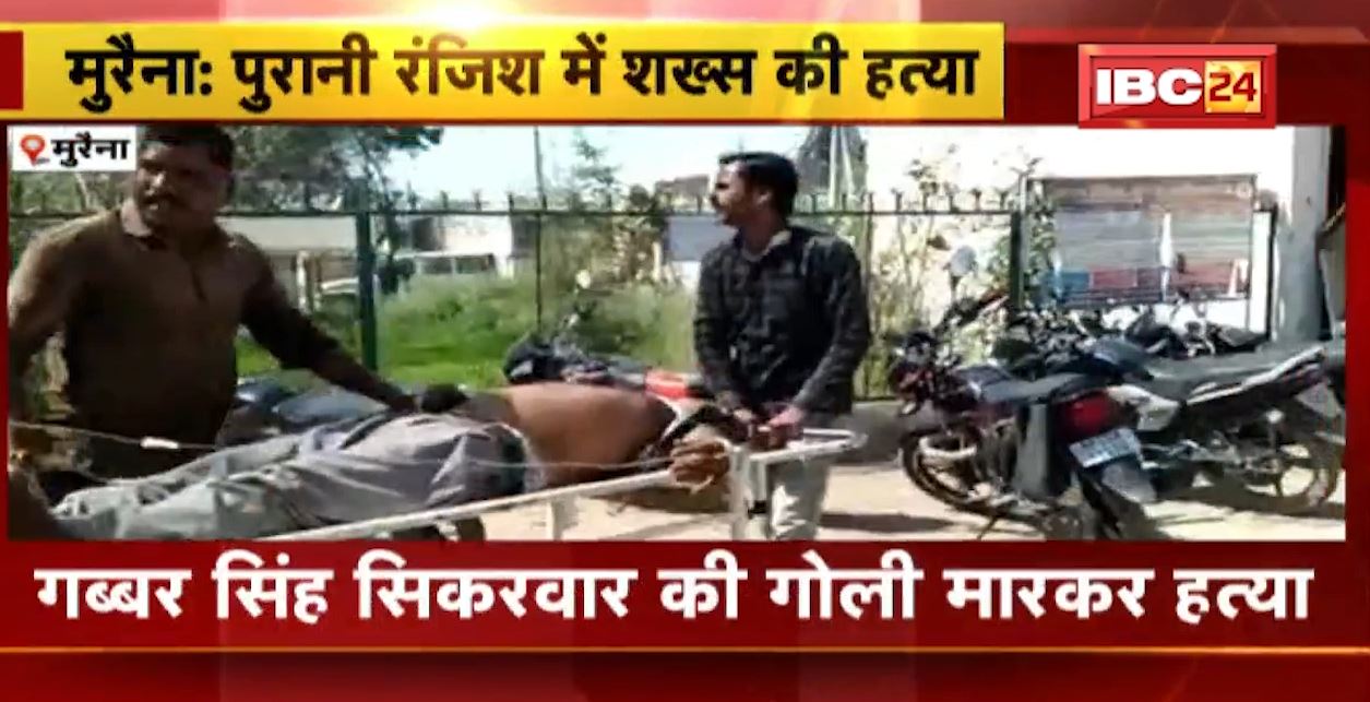 पुरानी रंजिश में गब्बर सिंह की गोली मारकर हत्या। आरोपी की तलाश में जुटी पुलिस