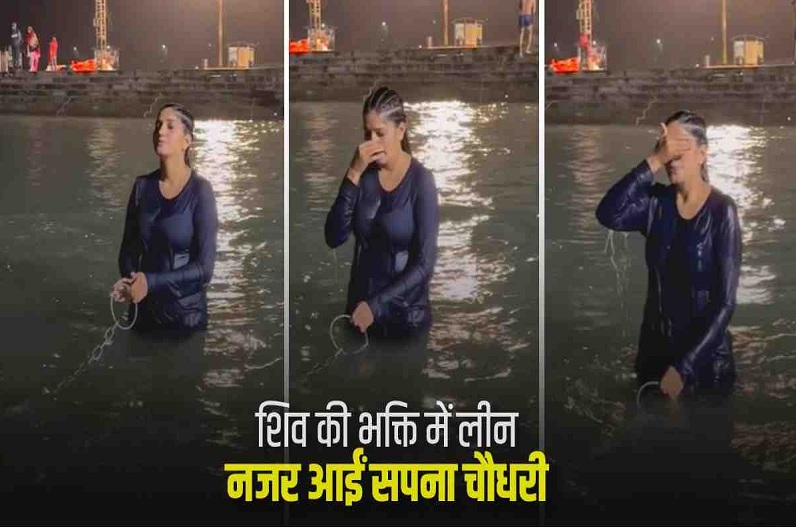 Ganga snan of Sapna Chowdhary