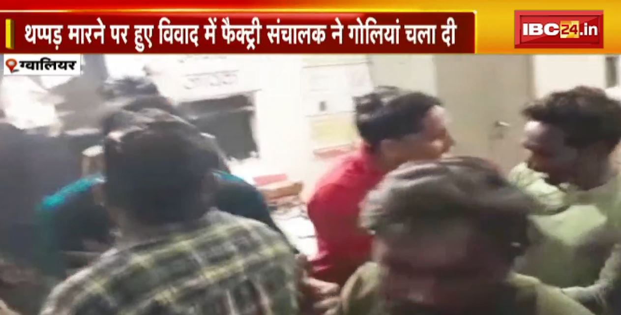 थप्पड़ मारने पर हुए विवाद में फैक्ट्री संचालक ने चला दी गोलियां। घायल युवक को थाने लेकर पहुंचे परिजनों ने किया हंगामा