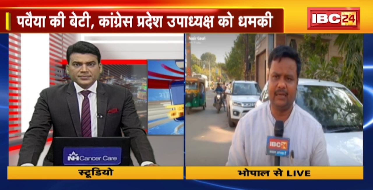 Gwalior Crime News : पवैया की बेटी, कांग्रेस प्रदेश उपाध्यक्ष को धमकी। ASP की जांच के बाद जनकगंज थाने में केस दर्ज