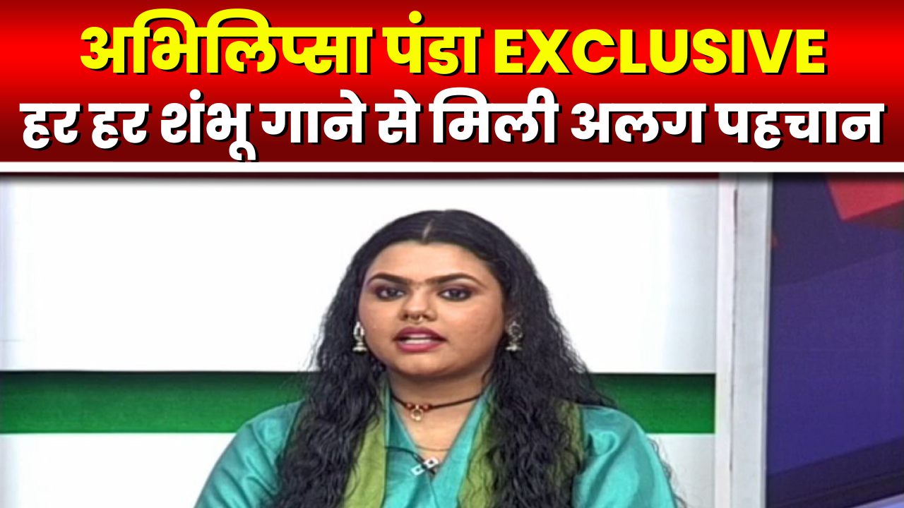 Mahashivratri 2023 : Har Har Shambhu Singer Abhilipsa Panda Exclusive Interview With IBC24