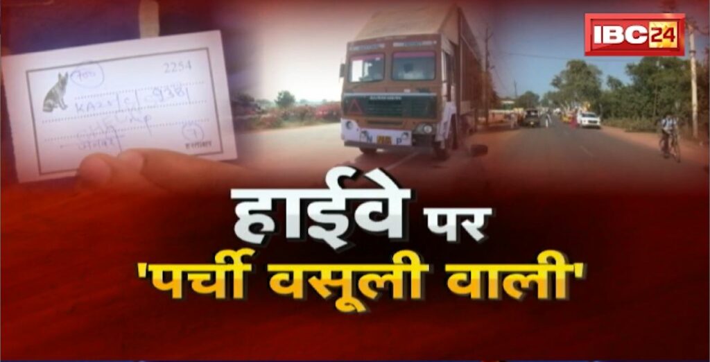 Illegal recovery from truck driver in Jabalpur