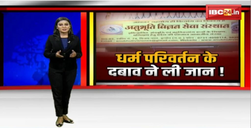 Indore Conversion News