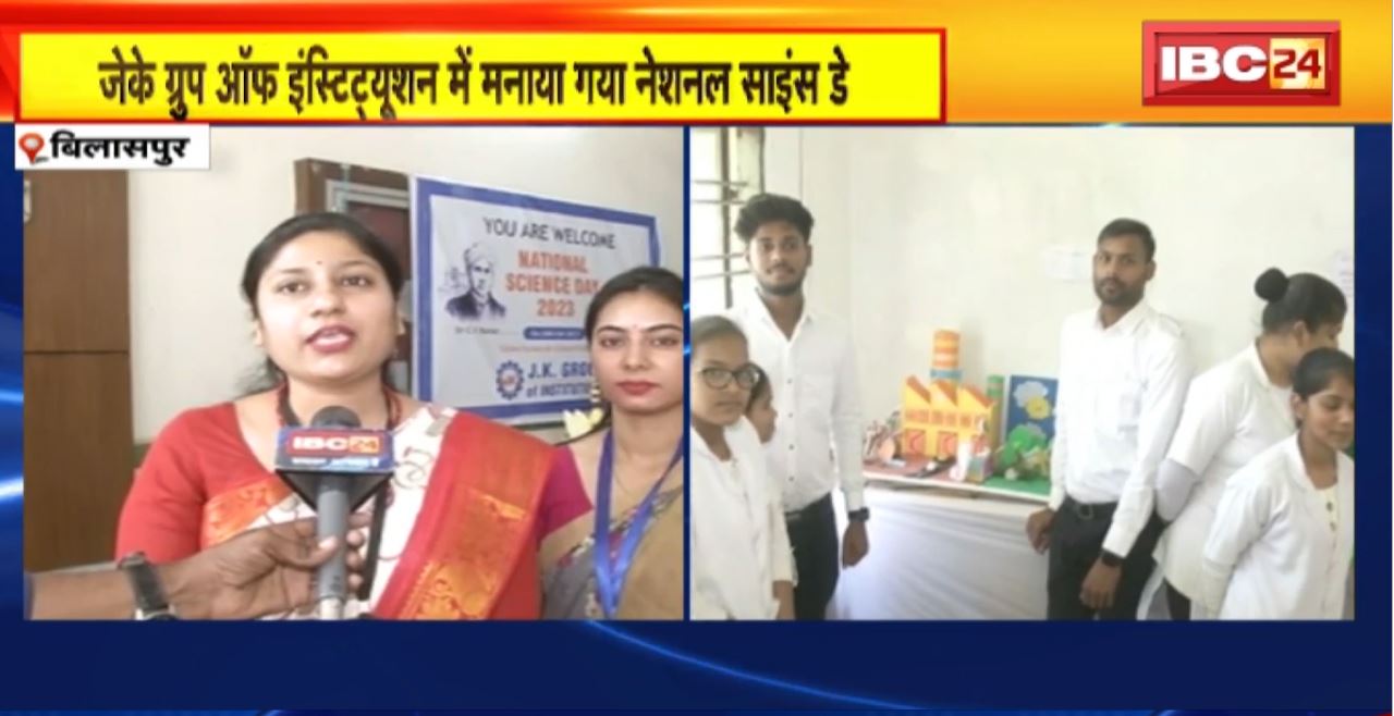 Bilaspur : JK Group of Institution में मनाया गया National Science Day। Global Science for Well Being के थीम पर हुए कई कार्यक्रम