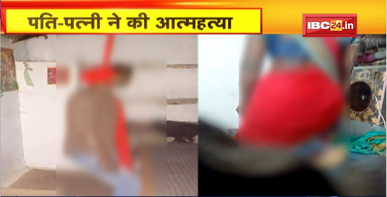 JURM KI BAAT : पति-पत्नी ने की आत्महत्या। दो मासूम बच्चियों को अनाथ कर गए मां-बाप