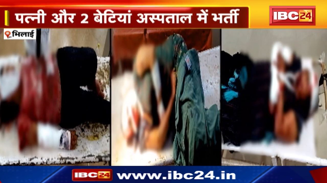 JURM KI BAAT : दिल दहला देने वाली वारदात, सनकी युवक ने विवाद के बाद पत्नी और तीन बेटियों को तलवार से काटा | Bhilai Crime News