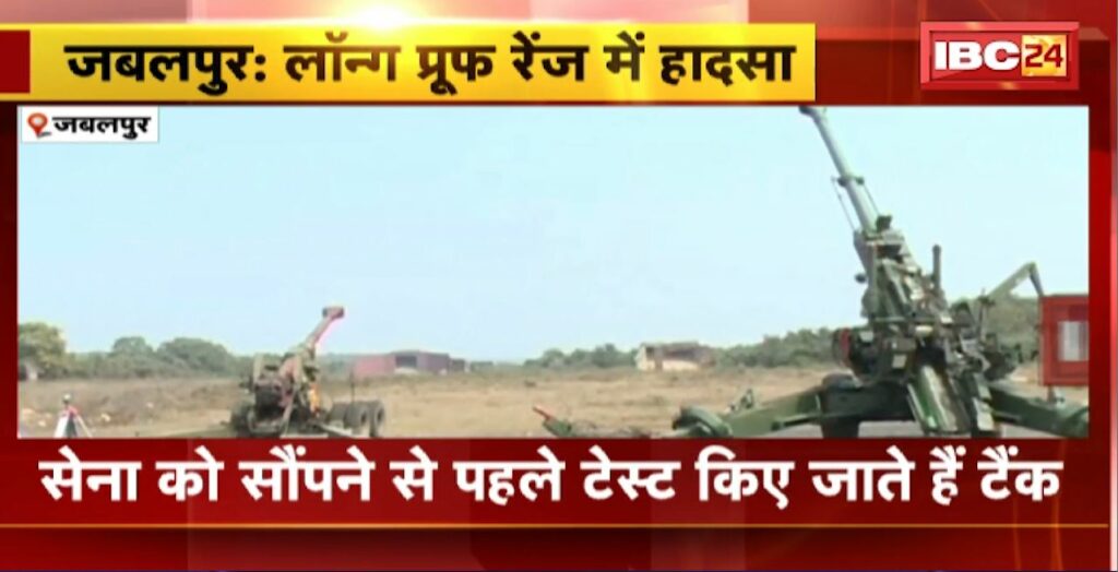 Jabalpur Long Proof Range Accident