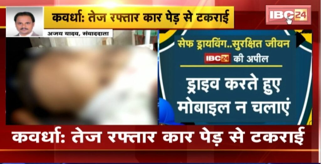 Kawardha Road Accident