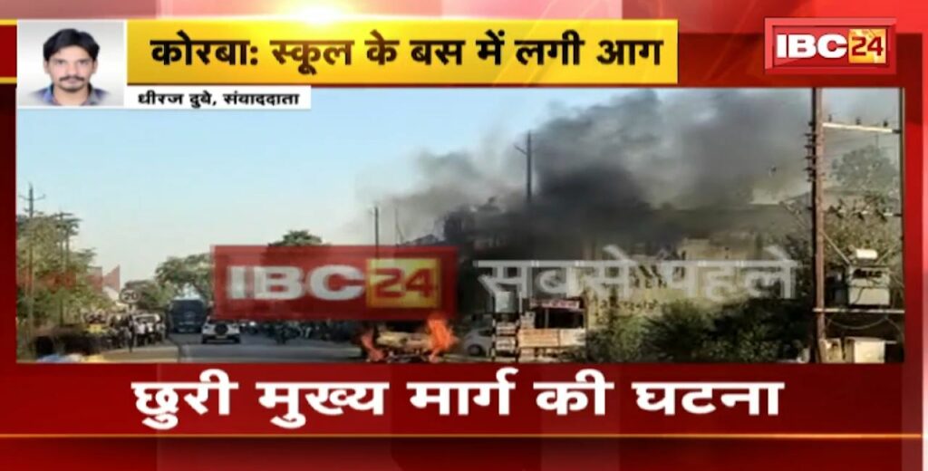 Korba School Bus Fire News