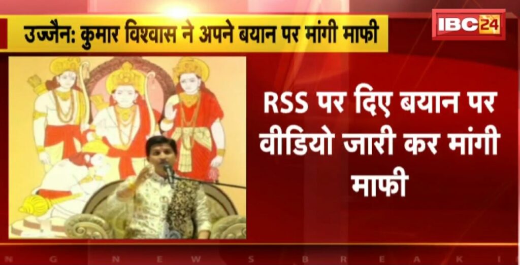 Kumar Vishwas Apologized