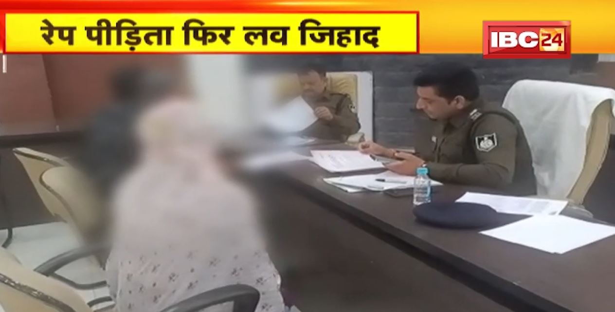 Indore में फिर लव जिहाद | आरोपी अक्षय ने किया दुष्कर्म, धर्म बदलने के बनाया दबाव