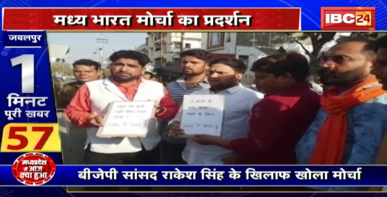 Madhya Pradesh @24 minute : मध्य भारत मोर्चा का प्रदर्शन। रोजगार की मांग पर खोला मोर्चा