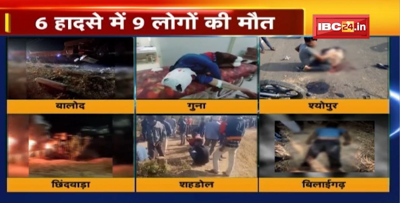 Madhya Pradesh-Chhattisgarh में बेकाबू रफ्तार का कहर। 6 हादसे में 9 लोगों की मौत