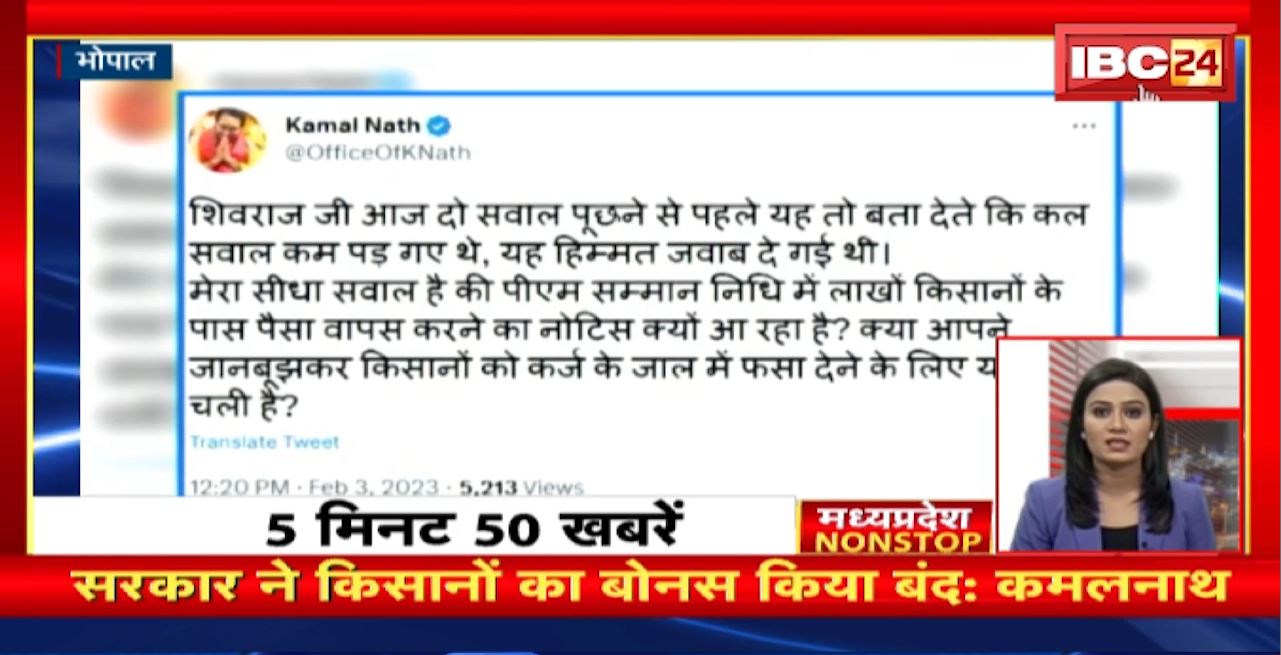 सरकार ने किसानों का बोनस किया बंद : Kamal Nath । Madhya Pradesh Non Stop News | Today Top News